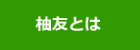 永楽とは